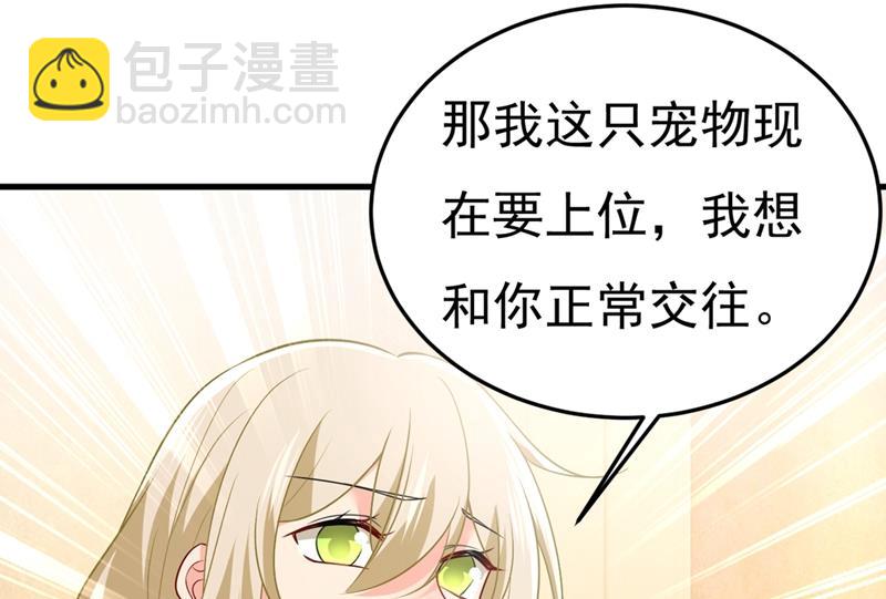 宫欧，我让你报复我(1/2)-第431话