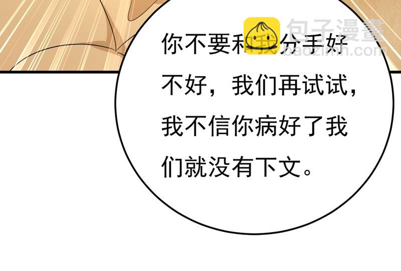 宫欧，我让你报复我(1/2)-第431话