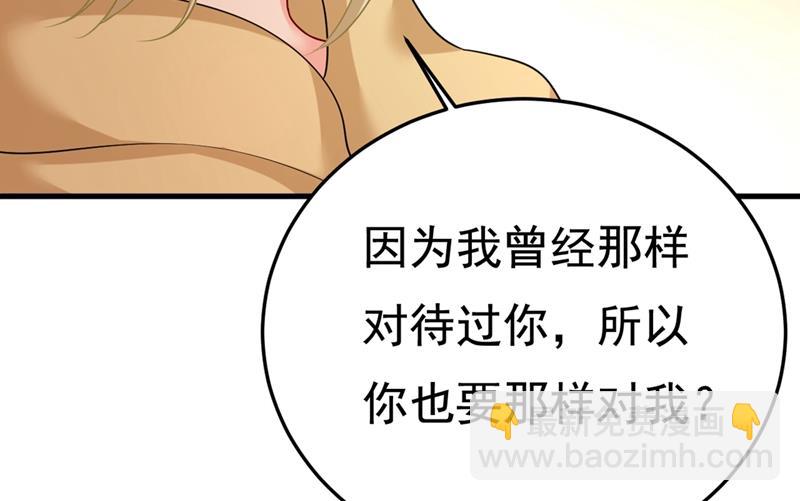 宫欧，我让你报复我(1/2)-第431话