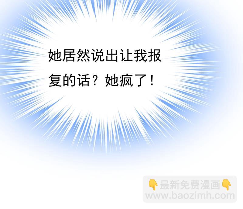 宫欧，我让你报复我(1/2)-第431话