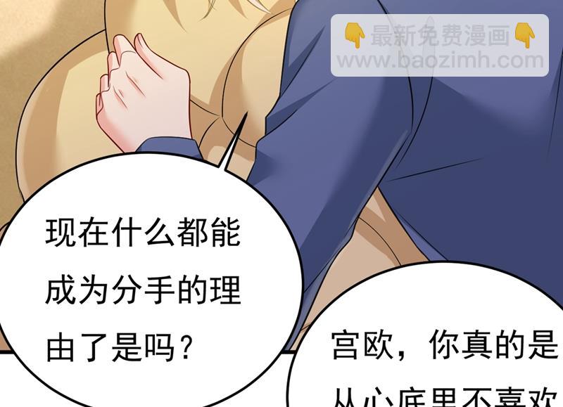 宫欧，我让你报复我(1/2)-第431话