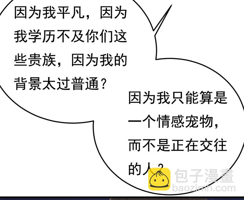 宫欧，我让你报复我(1/2)-第431话