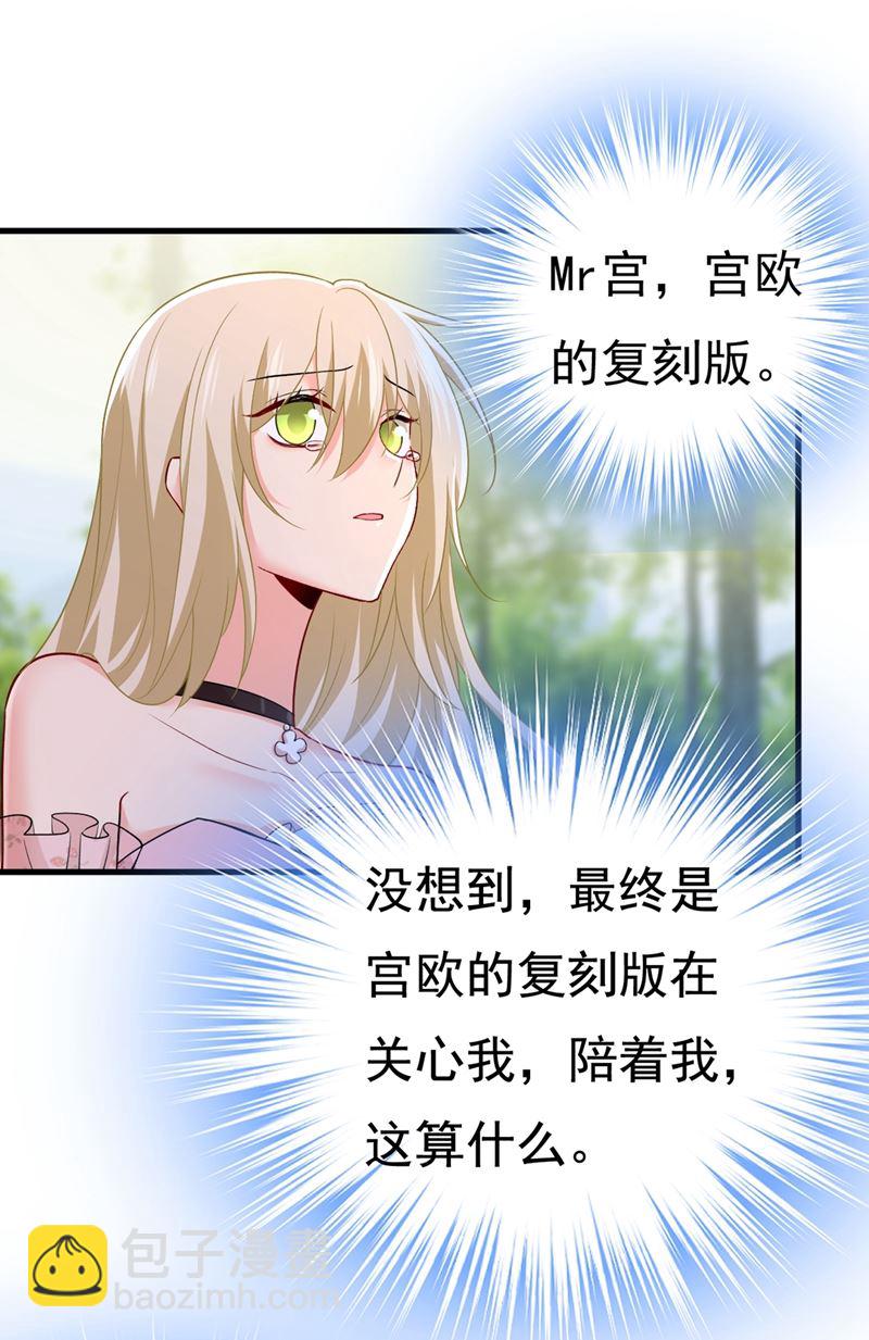 宫欧，我讨厌你！(1/2)-第439话