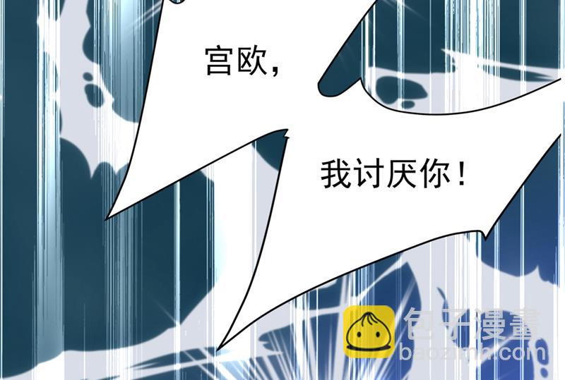 宫欧，我讨厌你！(1/2)-第439话