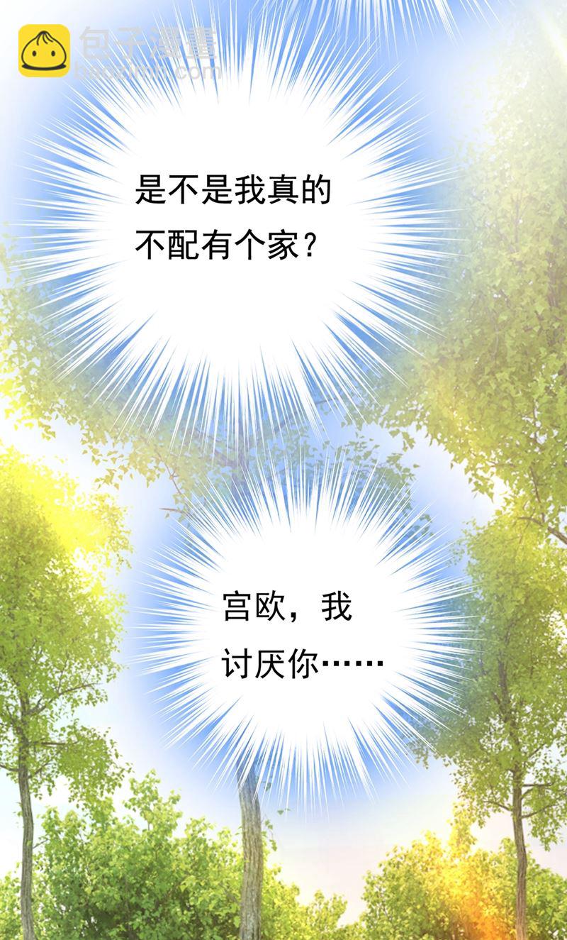 宫欧，我讨厌你！(1/2)-第439话