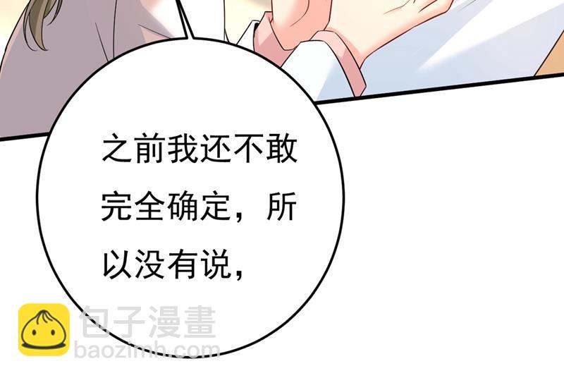 我怀了双胞胎？！(1/2)-第455话