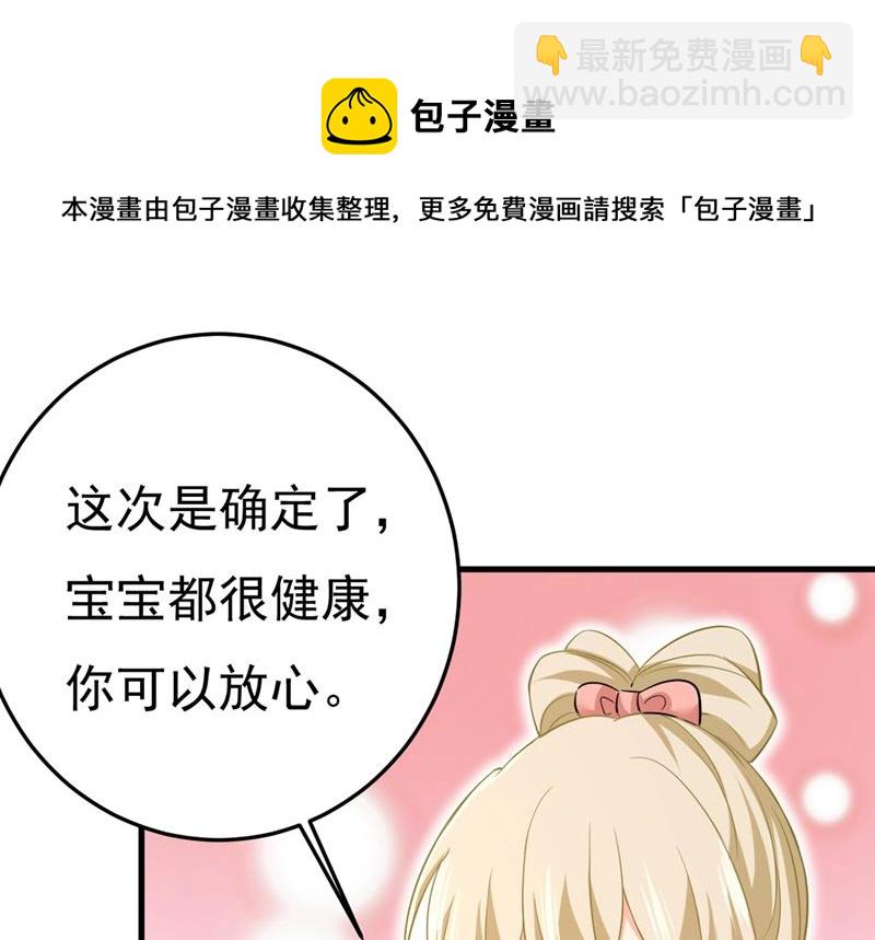 我怀了双胞胎？！(1/2)-第455话