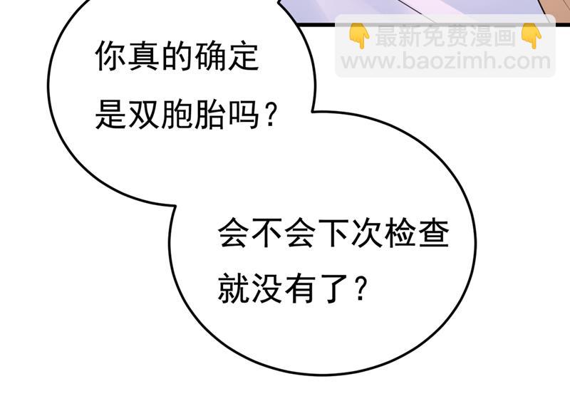 我怀了双胞胎？！(1/2)-第455话