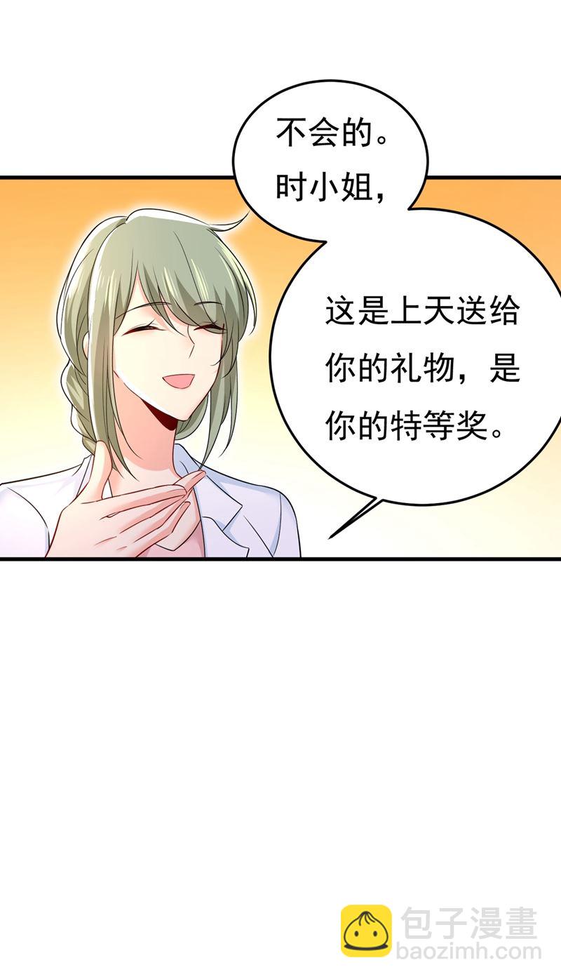 我怀了双胞胎？！(1/2)-第455话