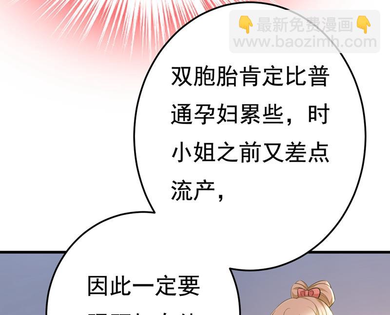 我怀了双胞胎？！(1/2)-第455话