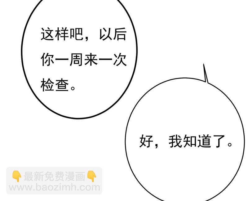 我怀了双胞胎？！(1/2)-第455话