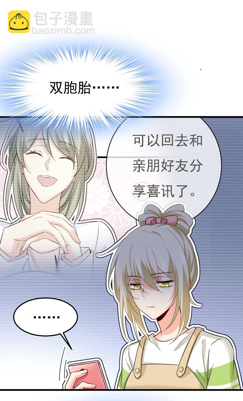 我怀了双胞胎？！(1/2)-第455话