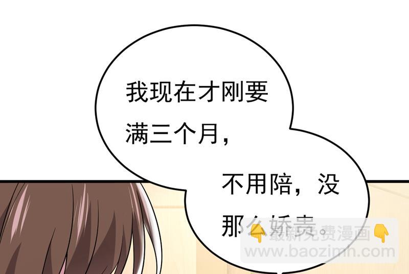 我怀了双胞胎？！(1/2)-第455话