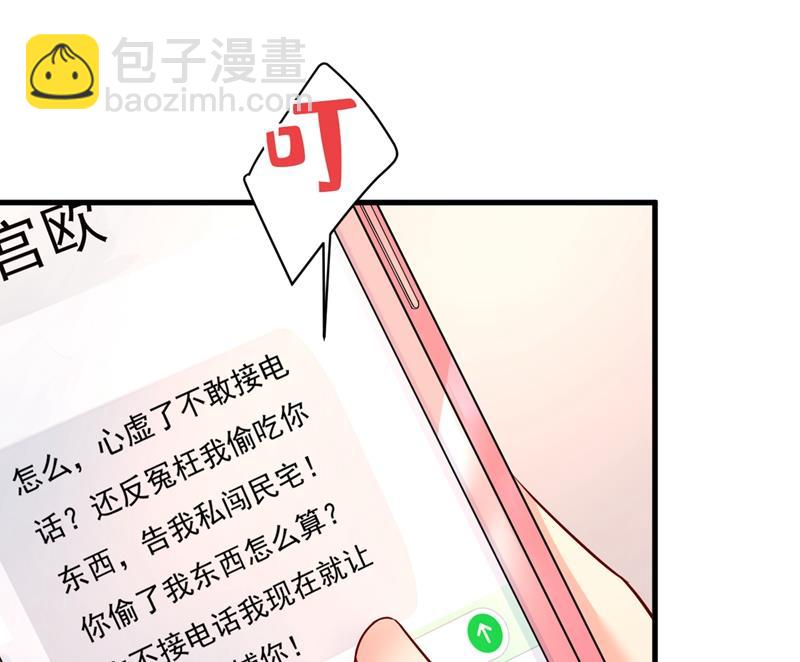 宫欧，你闹够了没！(1/2)-第457话