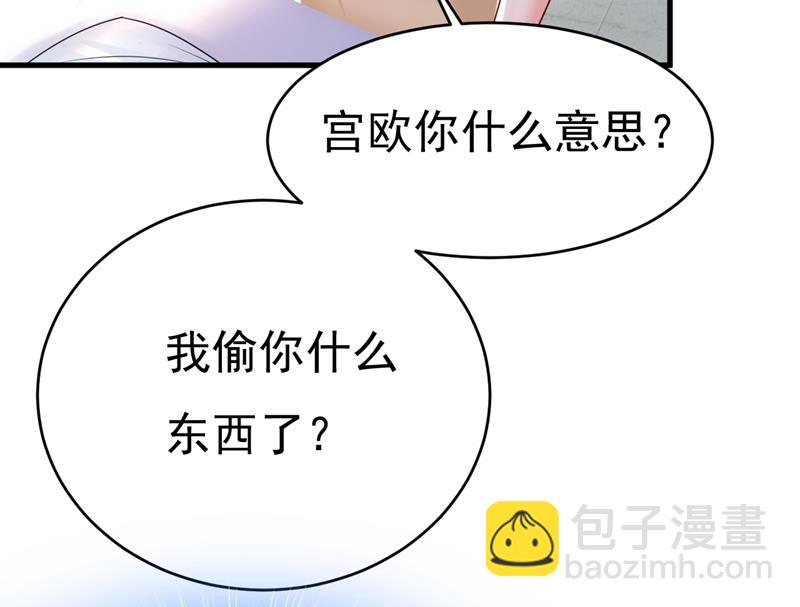 宫欧，你闹够了没！(1/2)-第457话