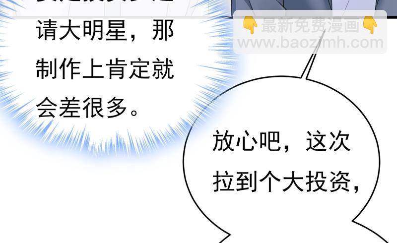 投资五个亿？！(1/2)-第461话