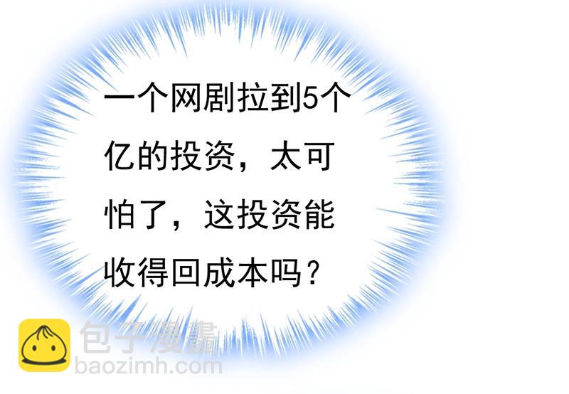 投资五个亿？！(1/2)-第461话