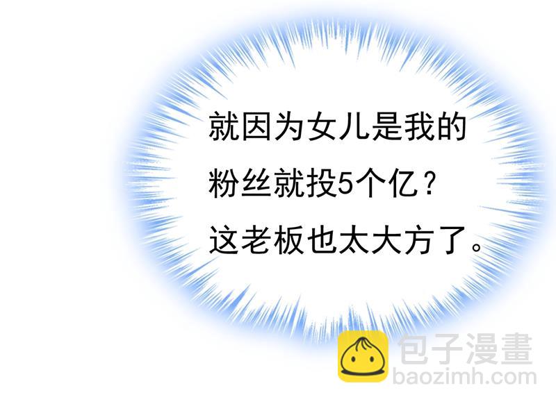 投资五个亿？！(1/2)-第461话