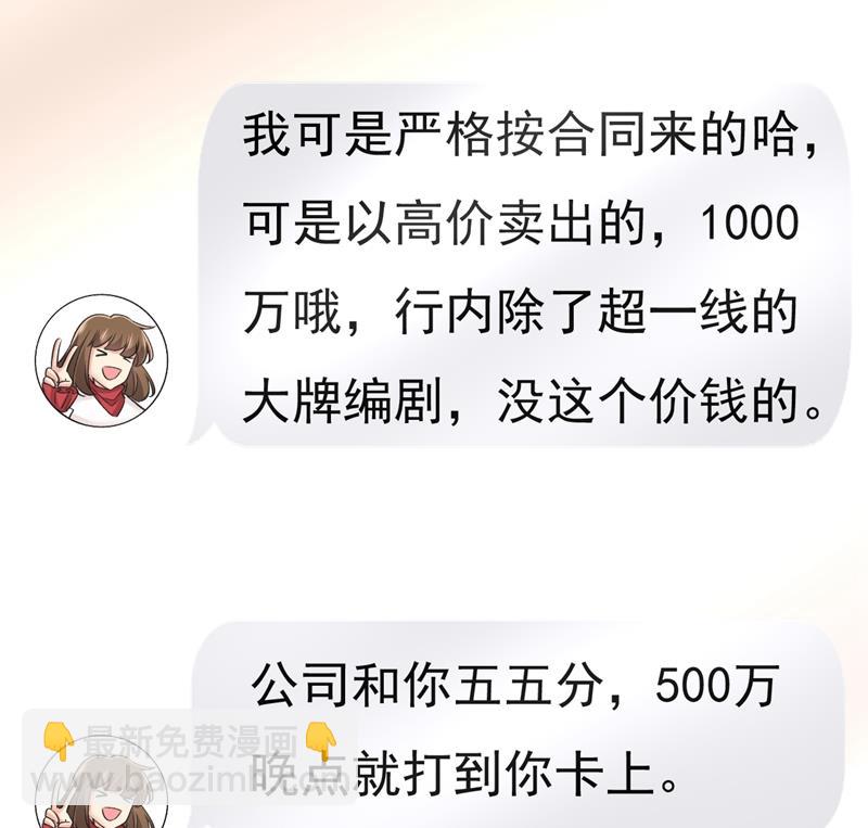 投资五个亿？！(1/2)-第461话