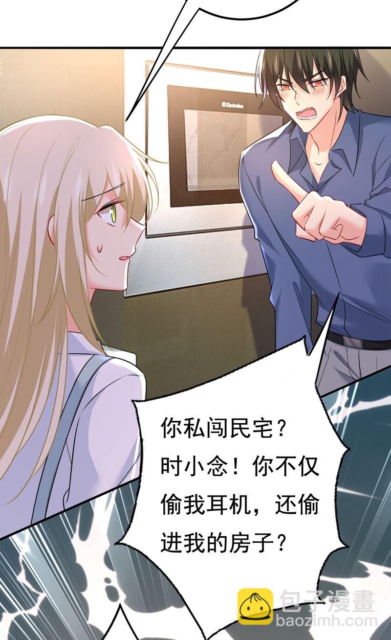 时小念你私闯民宅！(1/2)-第463话