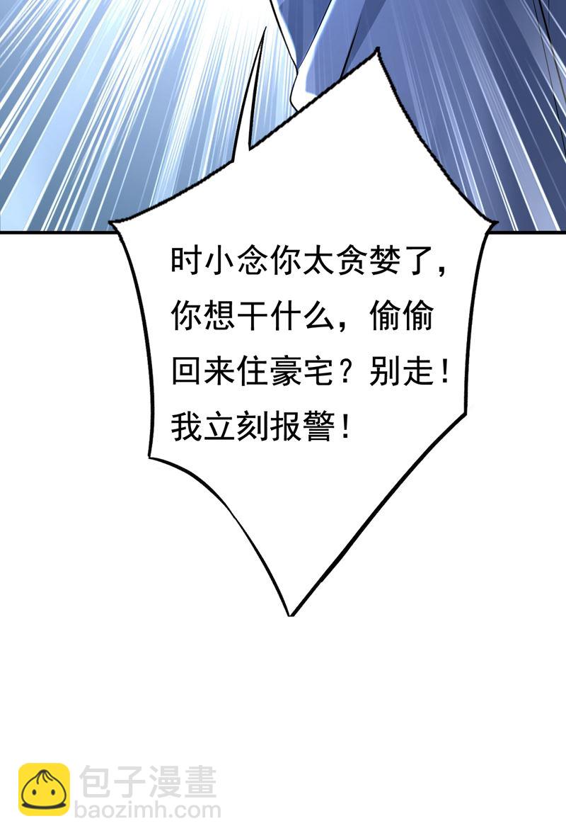 时小念你私闯民宅！(1/2)-第463话