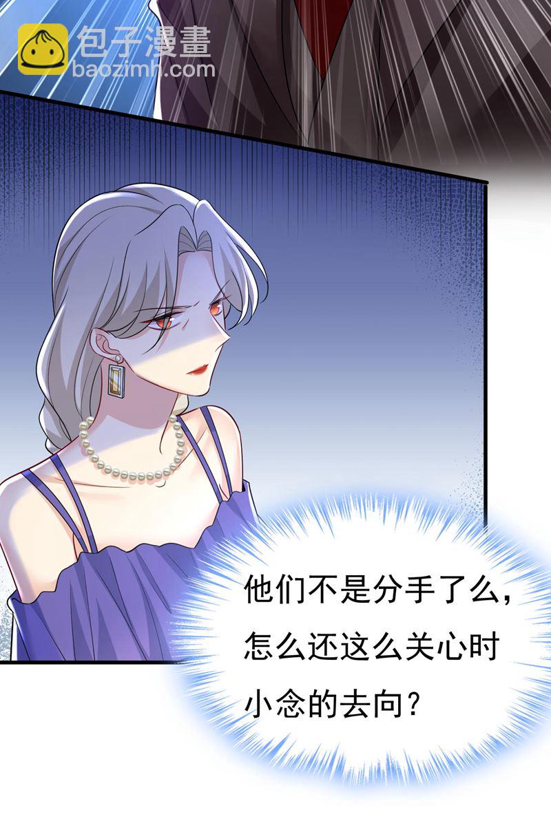 把时小念交出来！(1/2)-第485话