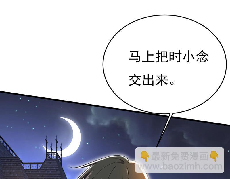 把时小念交出来！(1/2)-第485话