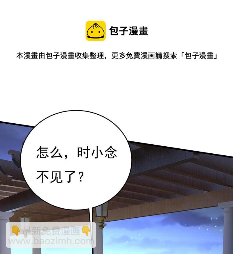 把时小念交出来！(1/2)-第485话