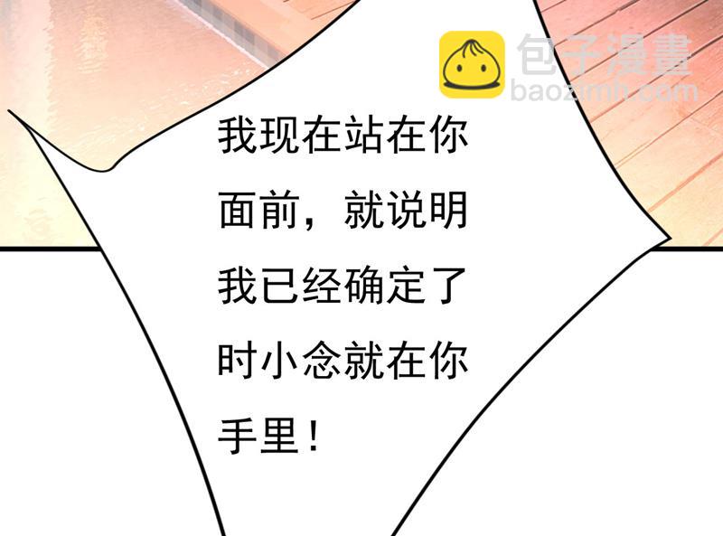 把时小念交出来！(1/2)-第485话