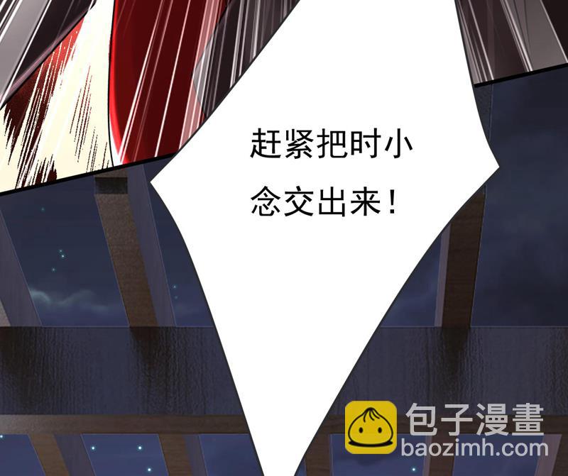 把时小念交出来！(1/2)-第485话