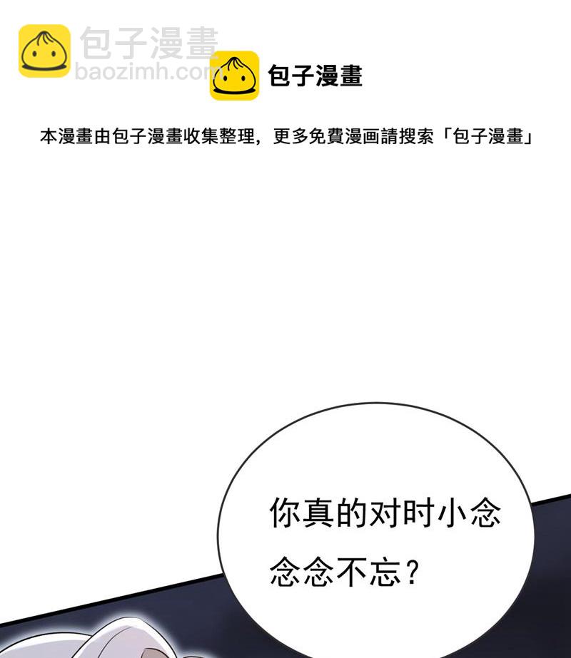 把时小念交出来！(1/2)-第485话