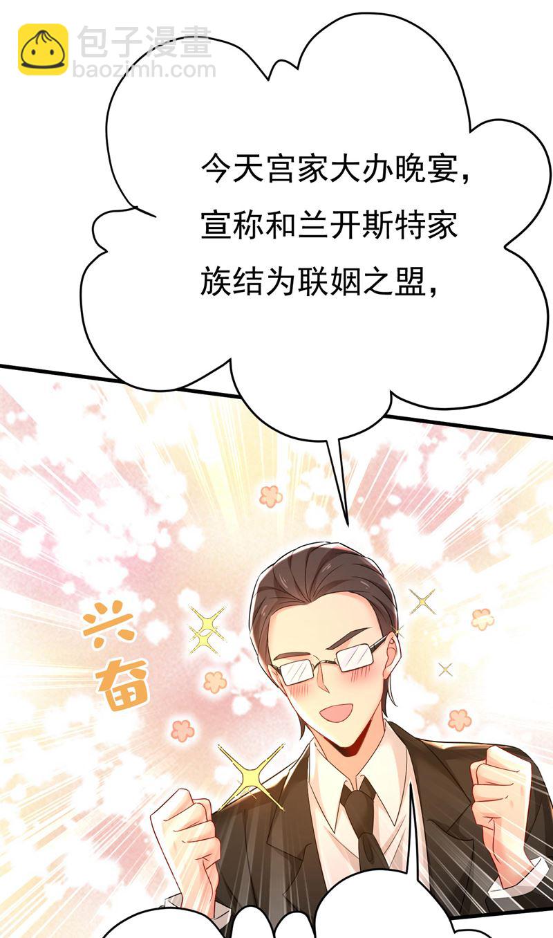 宫欧今晚订婚？(1/2)-第495话