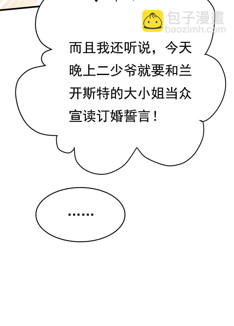 宫欧今晚订婚？(1/2)-第495话