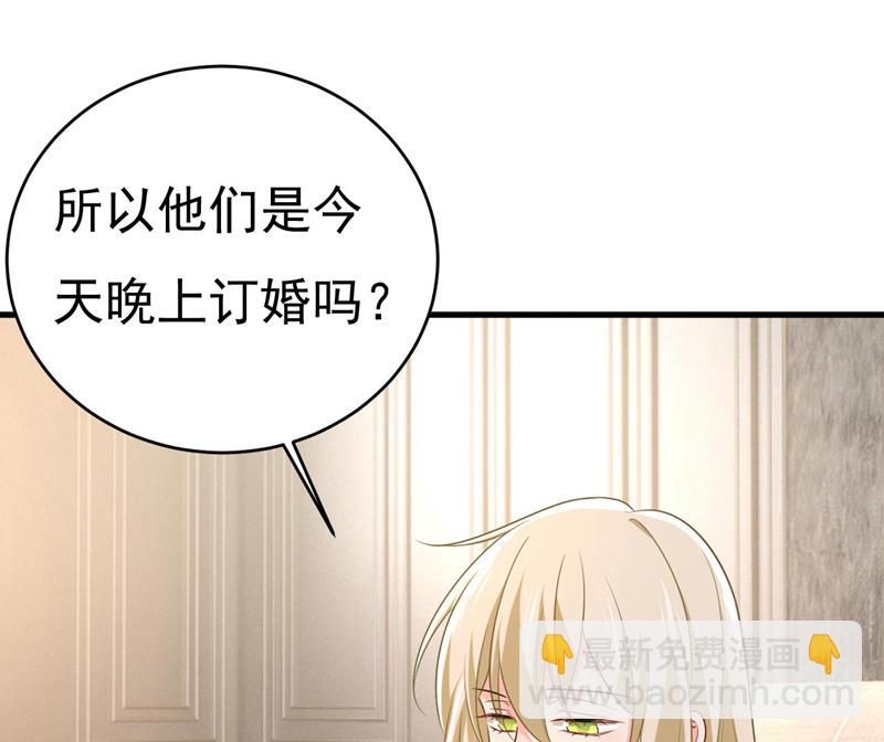 宫欧今晚订婚？(1/2)-第495话