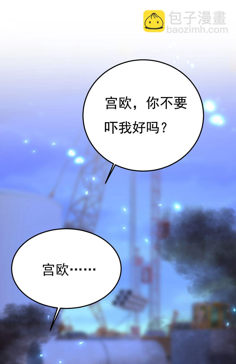 宫欧，你别吓我！(1/2)-第521话