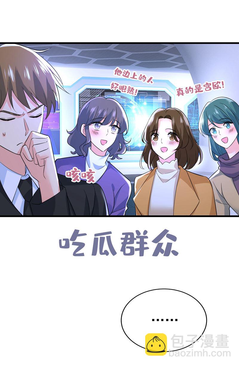 这是&hellip;&hellip;Mr宫？(1/2)-第525话