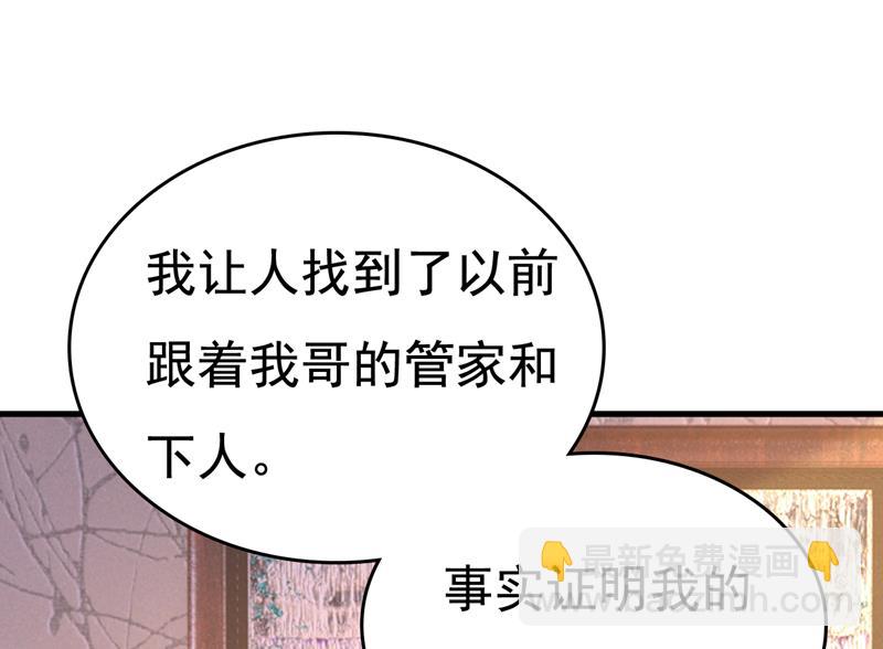 这才是真相？(1/2)-第527话