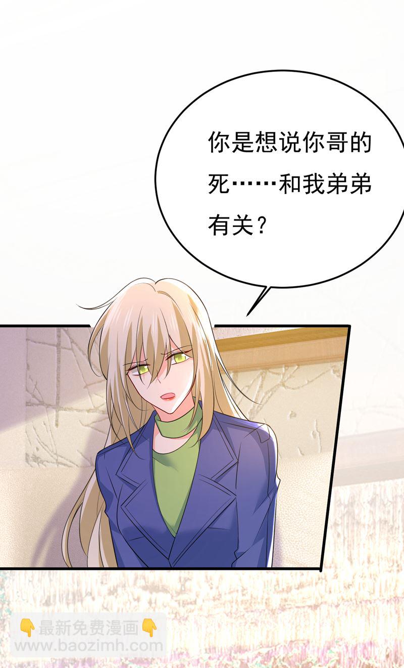 这才是真相？(1/2)-第527话