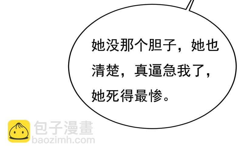 这才是真相？(1/2)-第527话