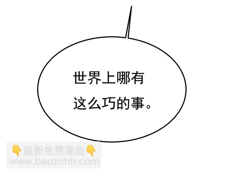 这才是真相？(1/2)-第527话