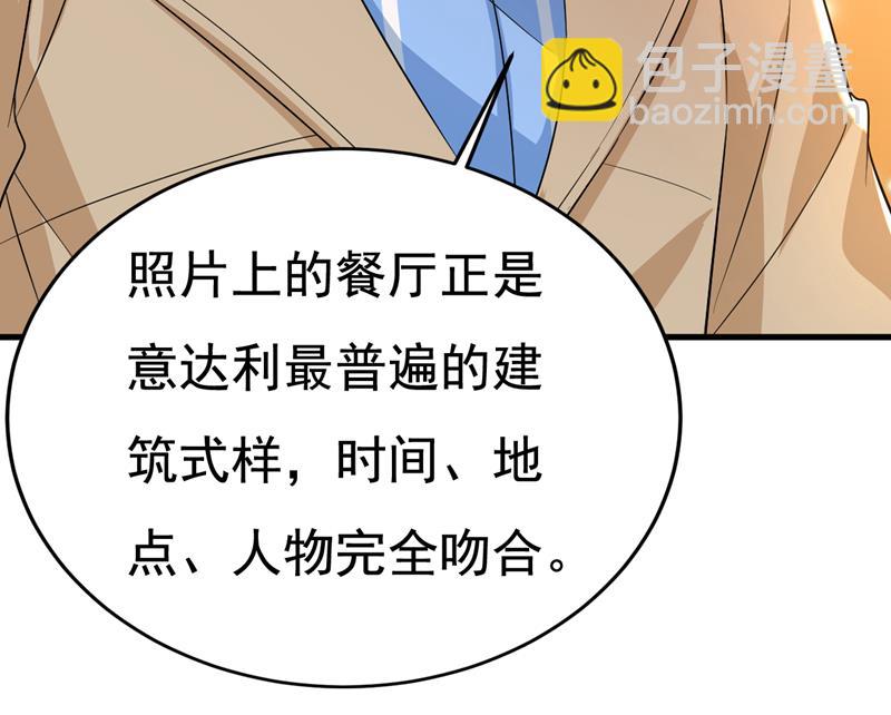 这才是真相？(1/2)-第527话