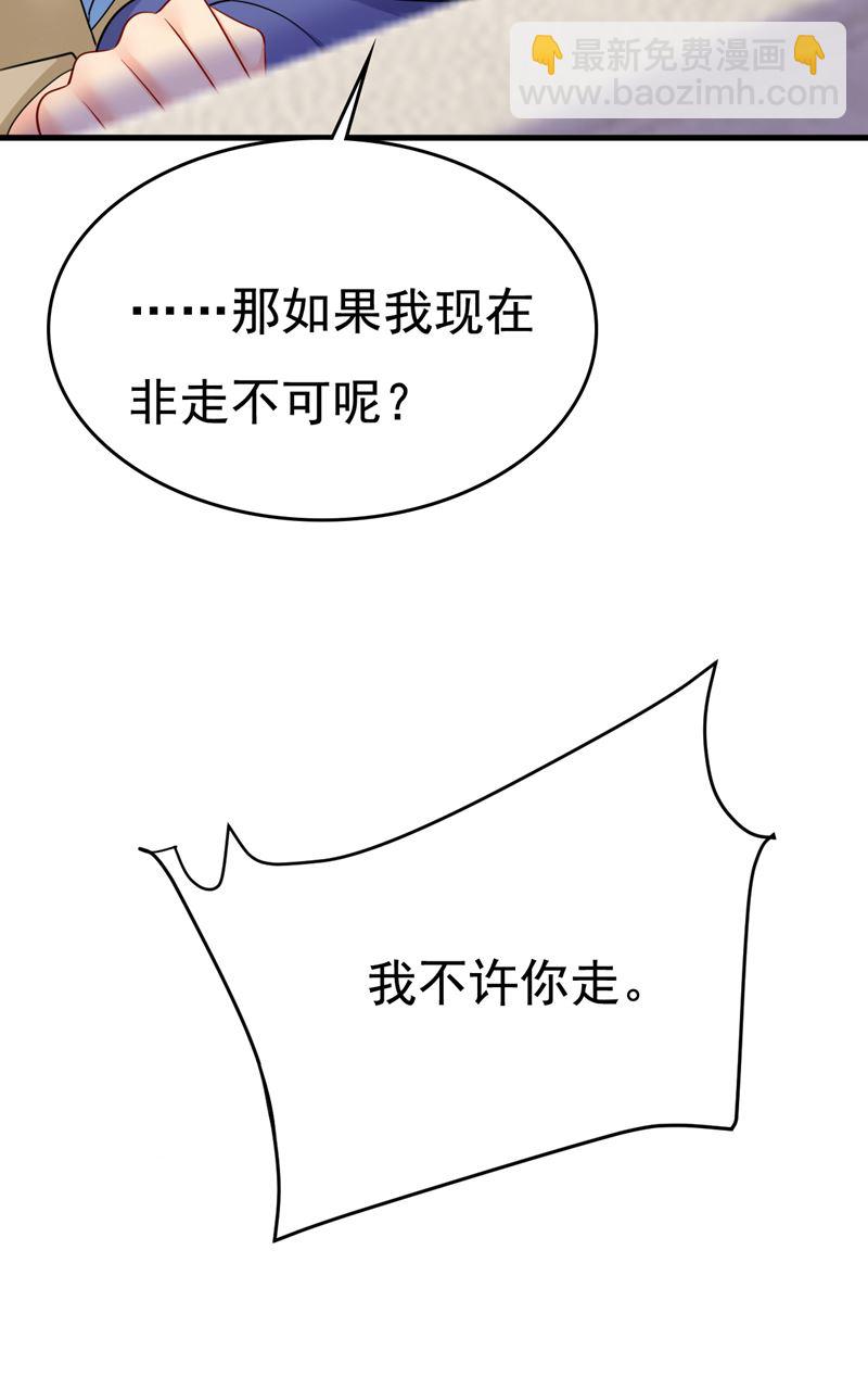 我不许你走(1/2)-第529话