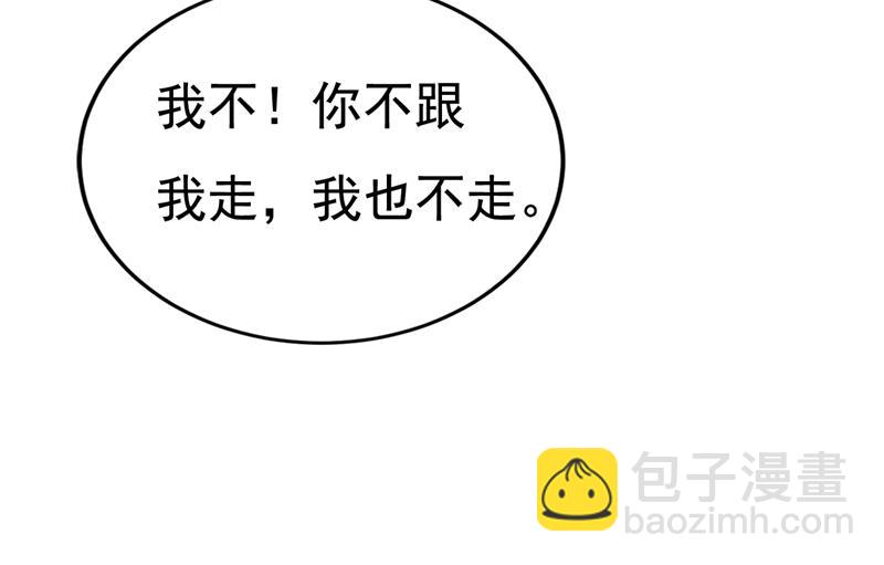 我不许你走(1/2)-第529话