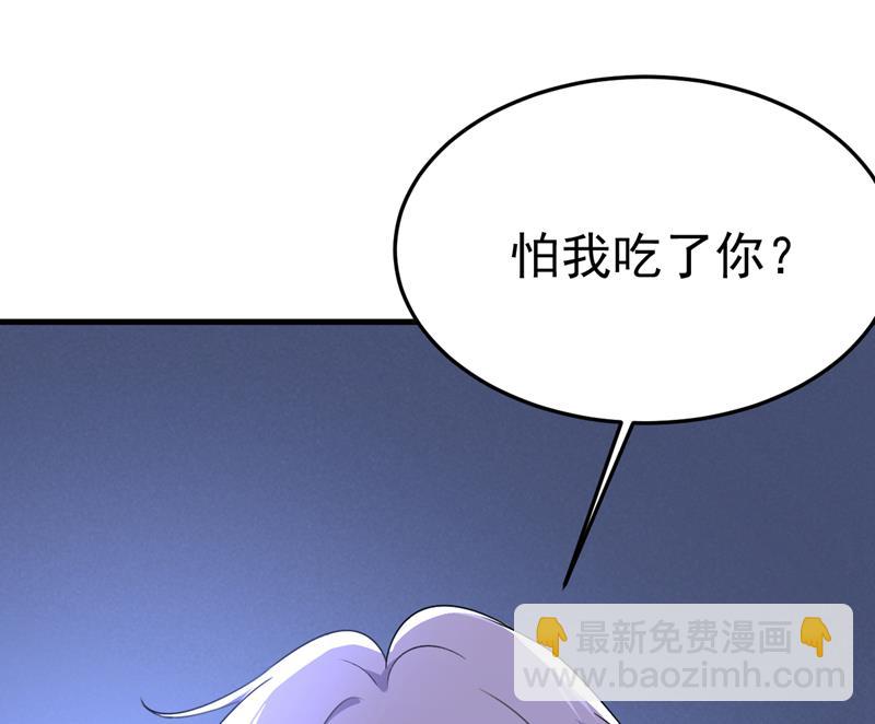 怕我吃了你？(1/2)-第533话