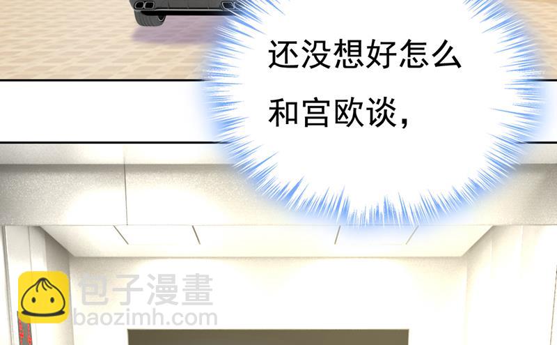 宫欧自残过？(1/2)-第535话