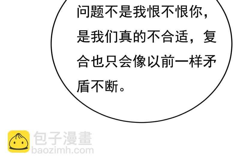 我们不要复合了(1/3)-第537话
