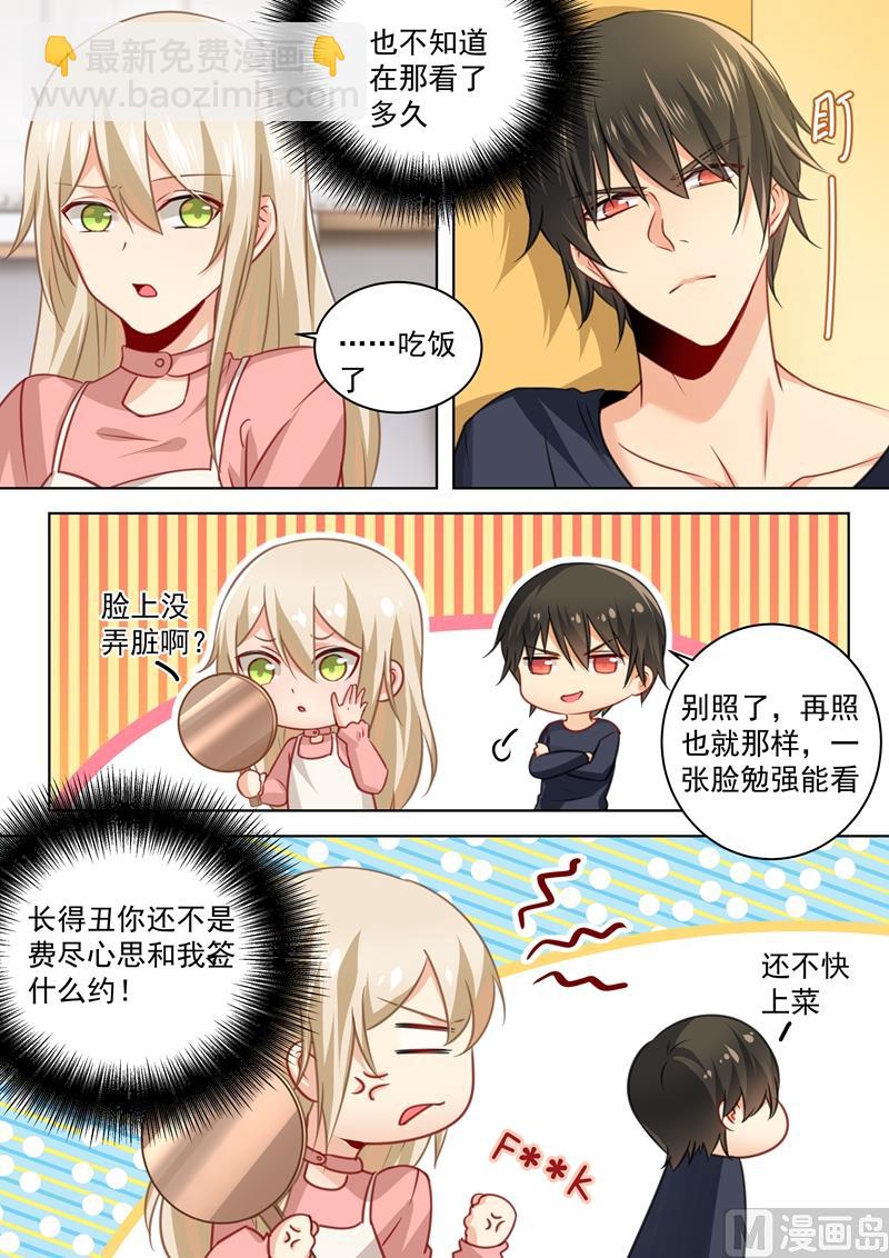 第54话 日常互怼-第55话