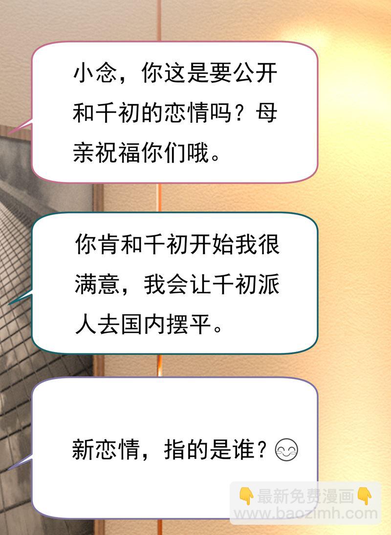 听说你有了新恋情？(1/2)-第541话
