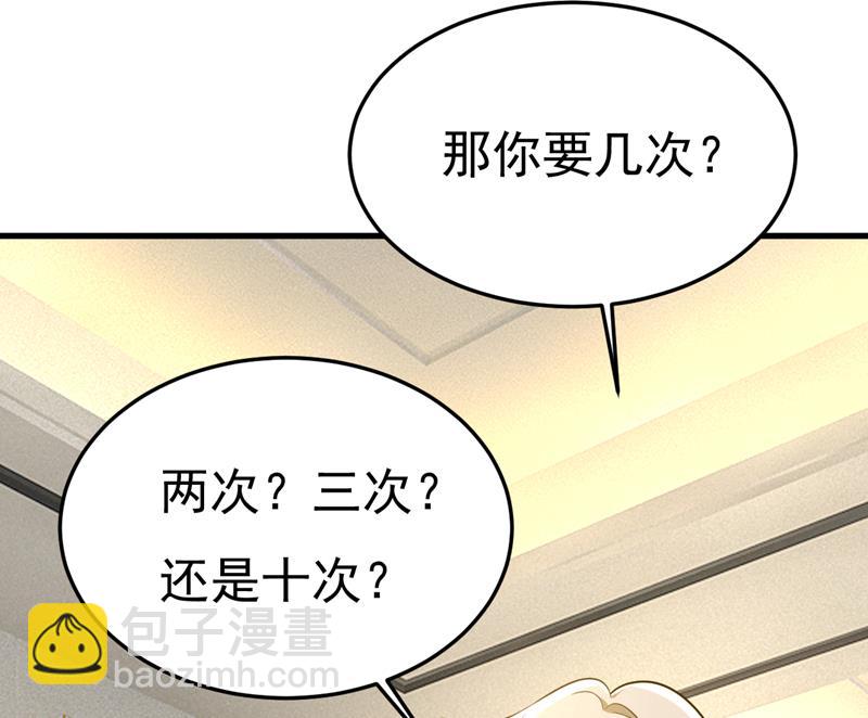 你想要我是吗(1/2)-第547话