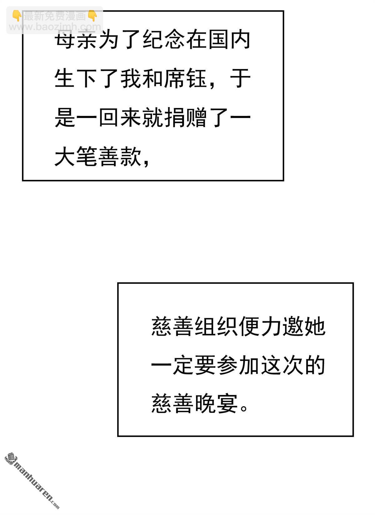 第546回 参加慈善晚宴？-第551话